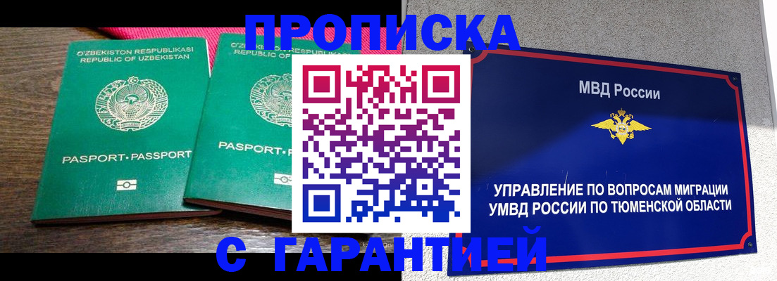 прописка иностранных граждан в Нефтекамске